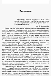 Ранкові зустрічі. 2 клас. І семестр. Посібник для вчителя. - мініатюра 5