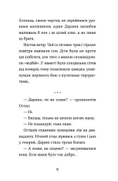 Неймовірні пригоди Остапа і Даринки - мініатюра 7