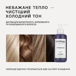 Шампунь для корекції тону волосся Triology. Tonebond 250 мл - мініатюра 6
