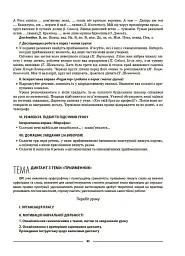 Матеріали до уроків. Українська мова. 7 клас. 2 семестр - мініатюра 10