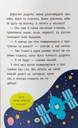 Казочки-втішалки. Долаю сльози та поганий настрій! - Ольга Юровська - мініатюра 9