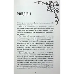 Книга Королівство Нечестивих. Книга 3: Королівство Страхітливих - Керрі Маніскалко BookChef (9786175483145) - мініатюра 10