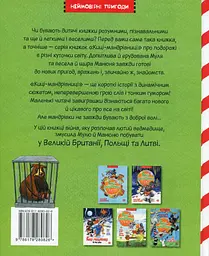 Киці-мандрівниці. Книга 6. Спільна історія - мініатюра 2