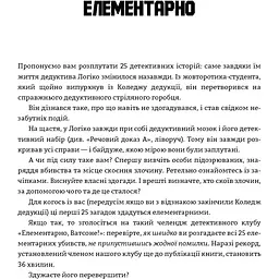 Murdle. Частина 1. 100 загадкових убивств, від елементарних до надскладних, які можна розкрити, спираючись на ерудицію, логіку й силу дедукції - Ґ. Т. Карбер - мініатюра 8
