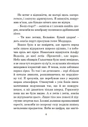 Соляріс - Станіслав Лем - мініатюра 3