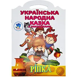 Дитяча книжка-розмальовка Книжковий хмарочос Ріпка 8 сторінок (525520)