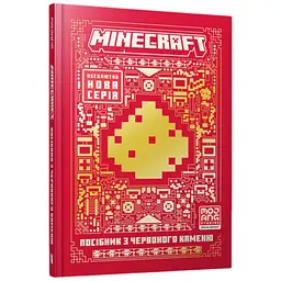Книга Minecraft Посібник з червоного каменю Артбукс 1548 Різнокольоровий