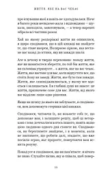 Життя, яке на вас чекає - мініатюра 9