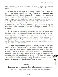 Вільні полонянки - Валентина Розуменко - мініатюра 8