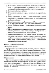 Українська мова. 9-11 класи. Вивчення складних речень на прикладах із творів Михайла Коцюбинського - Оксана Обідченко - мініатюра 4
