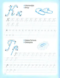 Прописи. Пишемо прописні літери - Анастасія Фісіна - мініатюра 8