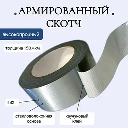 Скотч армований водостійкий Alloid Base 46 мм х 50 метрів 150мкм (RT-1504650) - мініатюра 2