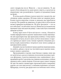 Добрий ангел смерті - Андрій Курков - мініатюра 10