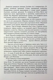 Танхельм. Темрява ночі. Книга 2 - Юлія Романюк (559657) - мініатюра 14