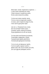 Тиша і грім. Цар Плаксій та Лоскотон. Краще знати, про що пишеш. Про папери, засідання і живинку - Василь Симоненко - мініатюра 23
