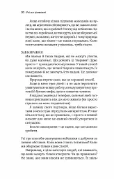 Стіни в моїй голові. Жити з тривожністю і депресією - Володимир Станчишин - миниатюра 15