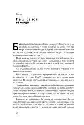 Шлях майстра. Історія сімейної британської фірми, що стала світовим брендом - мініатюра 20