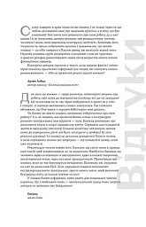 Плідна праця. Хроніки зародження життя у пробірці - мініатюра 4
