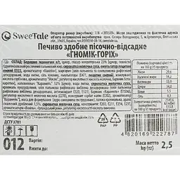 Печиво SweeTale Гномік-Горіх здобне пісочно-відсадне 2.5 кг - мініатюра 5