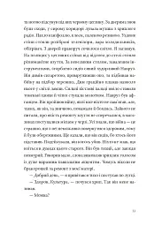 Кульбабове місто - Ілля Макаренко - мініатюра 26