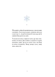 Дівчина із засніженим серцем - мініатюра 6