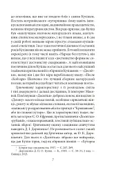 Українське письменство ХХ сторіччя. Від Куліша до Винниченка - мініатюра 7