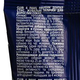 Ласощі для собак Club 4 Paws Dental Sticks великі породи 117 г - мініатюра 3