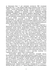 Національно-патріотична підготовка особового складу Збройних Сил України - мініатюра 7
