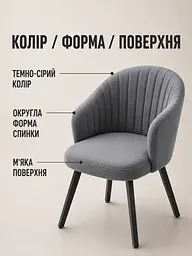 Сучасний стілець-крісло Смуги для вітальні 81×57 см, до 200 кг, темно-сірий (49676336) - мініатюра 5