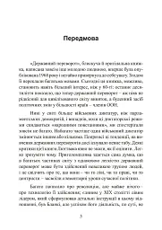 Державний переворот. Практичний посібник - мініатюра 3