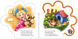 Книжка Все про всіх: Все про цуценятко Ранок М289022У shop (9789667508517) - мініатюра 2