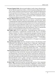 Джордж Вашингтон. Політичне піднесення батька-засновника Америки - мініатюра 6