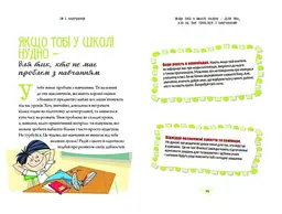 Як витримати у школі і не з’їхати з глузду - Анієла Чольвінська-Школік (9789669359117) - мініатюра 2