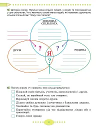 Я досліджую світ 3 клас. Робочий зошит з інтегрованого курсу. Частина 1 - мініатюра 3