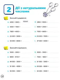 Математика 5 клас. Робочий зошит. Частина 1 - мініатюра 3