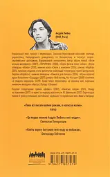 Малий український роман - мініатюра 2