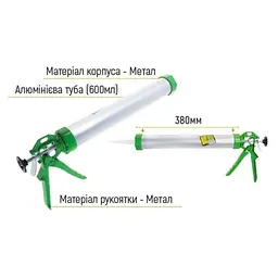 Пістолет для герметика алюмінієва туба 600 мл CG-05107 380 мм (CG-05107) - мініатюра 3