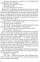 Неперевершений Дживс - мініатюра 2