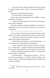 Добра новина. Єврейські історії - Леопольд фон Захер-Мазох - мініатюра 20
