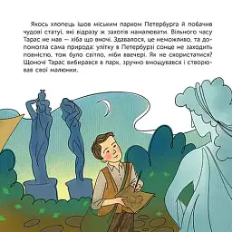 Хто такий Тарас Шевченко. Оповідь у малюнках - мініатюра 8