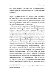 Людина моря. Томас Манн і любов його життя - мініатюра 10