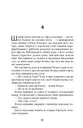 Дерева - Персіваль Еверетт - мініатюра 16