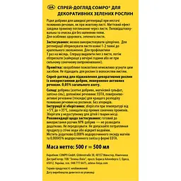 Рідке добриво COMPO для декоративно-листяних рослин 0.5 л - мініатюра 2