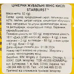 Цукерки жувальні Starburst Minis кислі фруктові 52 г - мініатюра 3
