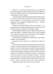 Точка У. Історії війни, що триває - Лесь Белей - мініатюра 4