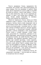 Козачка. Вибране - мініатюра 16