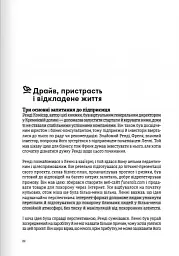 Без паніки. Збірник самарі - - мініатюра 5