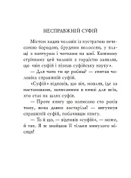 Суфійські притчі - - мініатюра 11