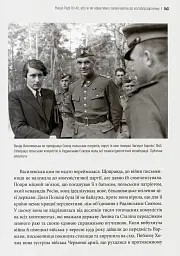 Бридке слово на «к». Оповідь про колабораціонізм - Пйотр М. Маєвський - мініатюра 8