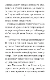 Зустрінемось у серпні - Ґабріель Ґарсія Маркес - мініатюра 9
